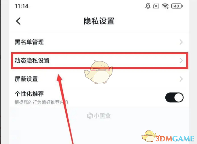 《小黑盒》隱藏動態(tài)方法