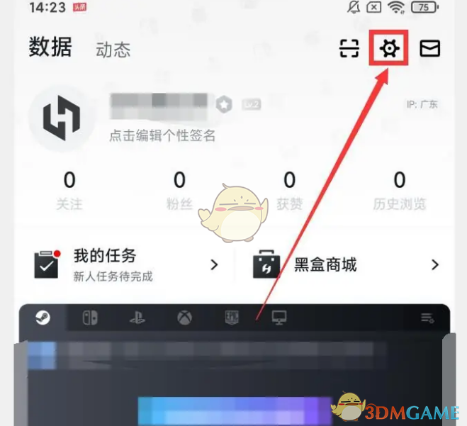 《小黑盒》隱藏動態(tài)方法