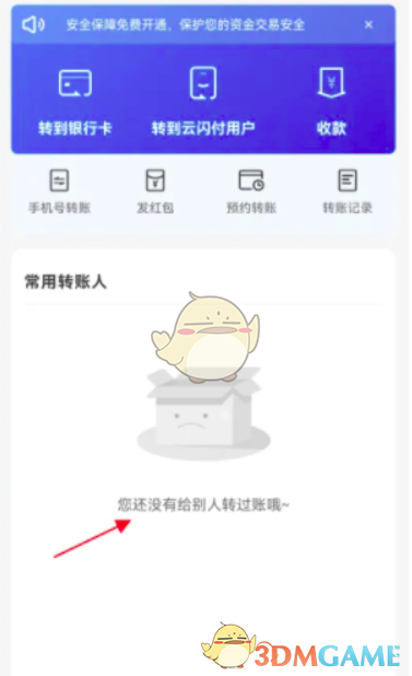 《云閃付》轉(zhuǎn)賬記錄刪除方法