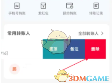 《云閃付》轉(zhuǎn)賬記錄刪除方法
