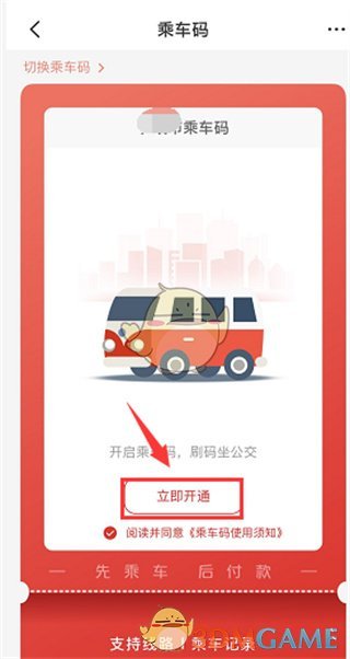 《云閃付》乘車碼開通方法
