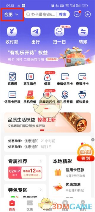 《云閃付》切換城市定位方法