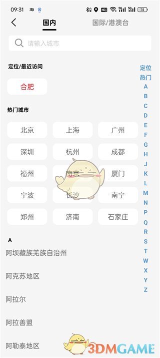 《云閃付》切換城市定位方法