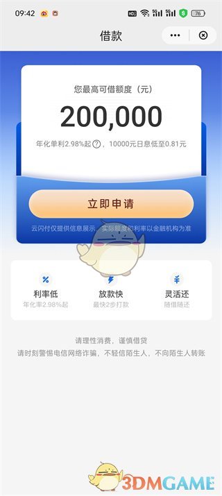 《云閃付》查看借款額度方法