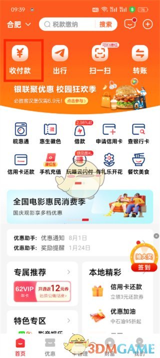 《云閃付》申請(qǐng)門店二維碼方法
