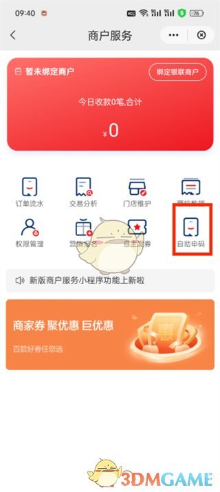 《云閃付》申請(qǐng)門店二維碼方法