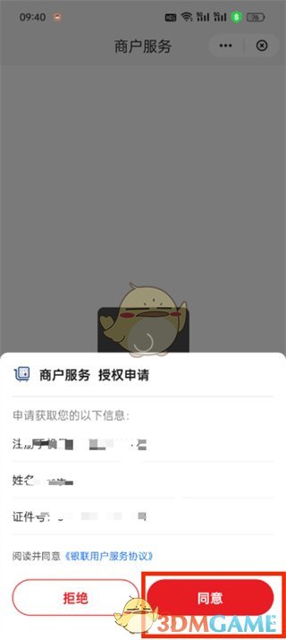 《云閃付》申請(qǐng)門店二維碼方法