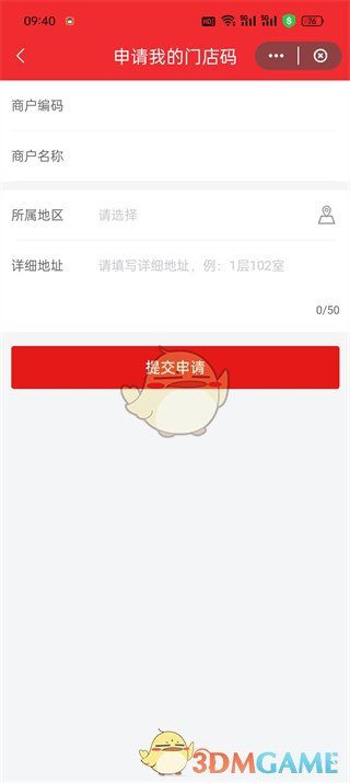 《云閃付》申請(qǐng)門店二維碼方法