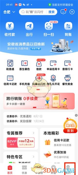 《云閃付》忘記密碼找回方法