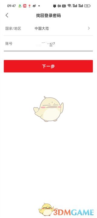 《云閃付》忘記密碼找回方法