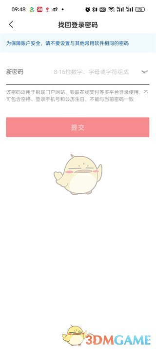《云閃付》忘記密碼找回方法