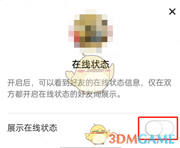 《淘寶》隱身在線設置方法
