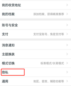 《淘寶》隱身在線設置方法