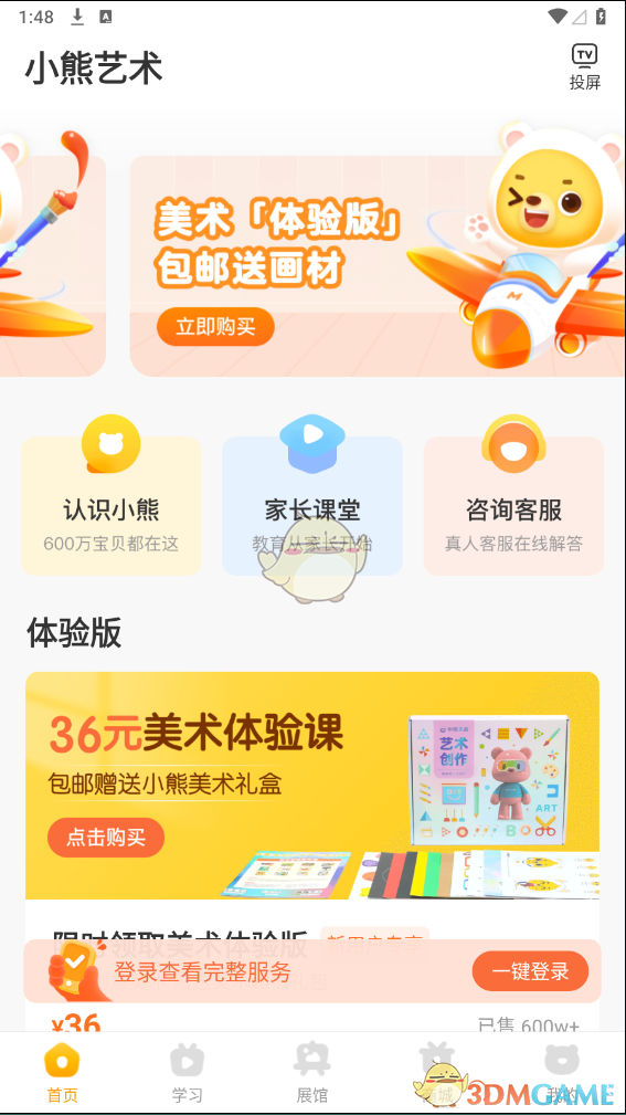 《小熊美術(shù)》使用教程