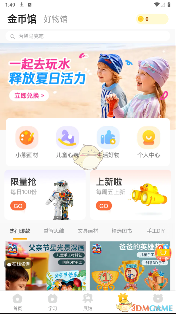 《小熊美術(shù)》使用教程