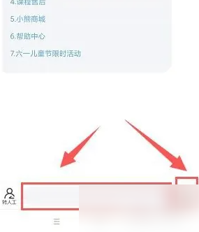 《小熊美術(shù)》聯(lián)系在線人工客服方法