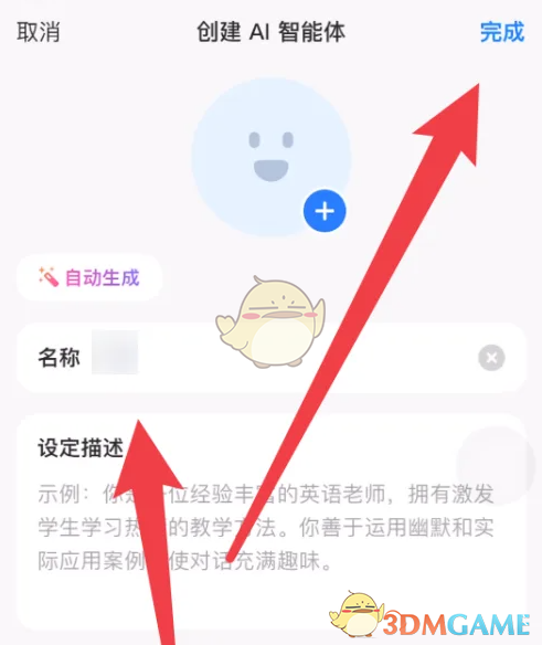 《豆包》創(chuàng)建智能體方法