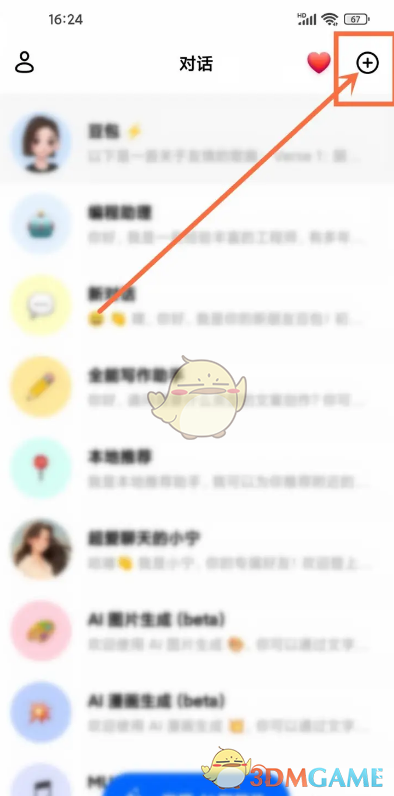 《豆包》創(chuàng)建新對話方法