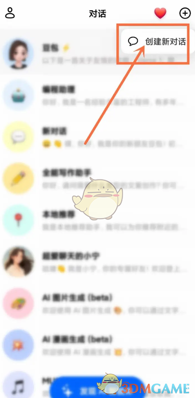 《豆包》創(chuàng)建新對話方法