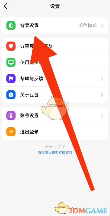 豆包背景更換