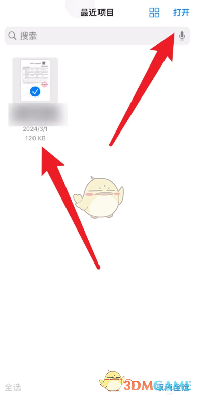 《豆包》上傳圖片文件方法
