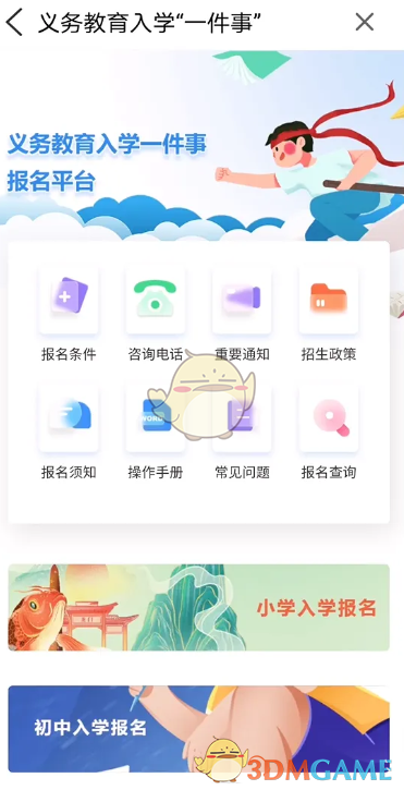 《蘇服辦》辦理入學(xué)手續(xù)教程