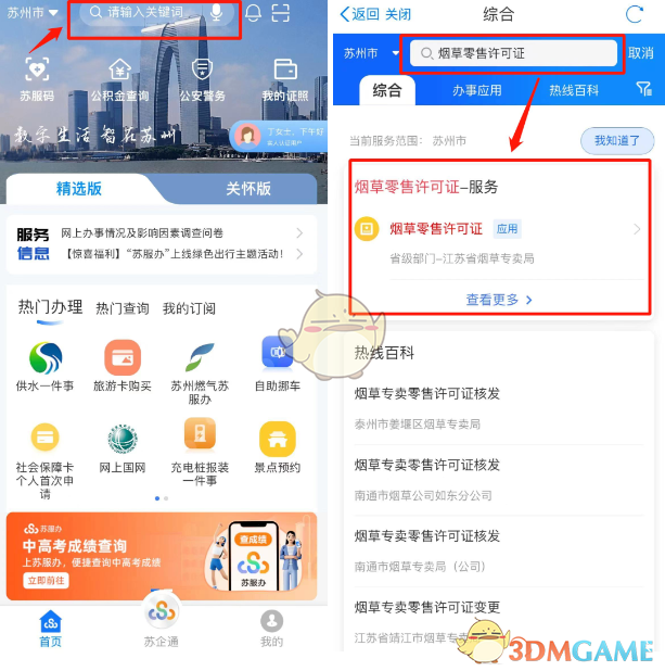 《蘇服辦》辦理煙草證教程