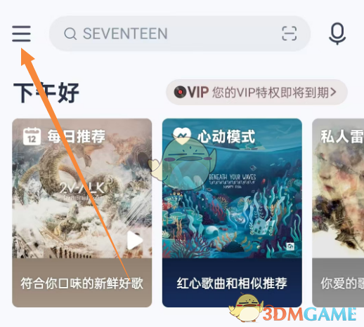《網(wǎng)易云音樂》跨端續(xù)播設(shè)置方法