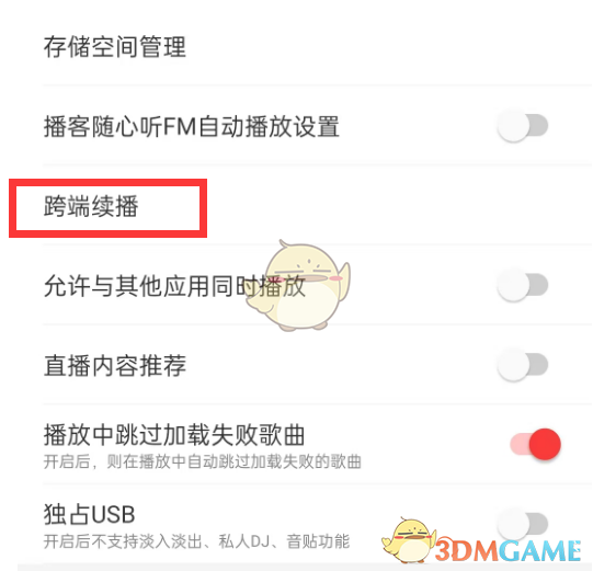 《網(wǎng)易云音樂》跨端續(xù)播設(shè)置方法
