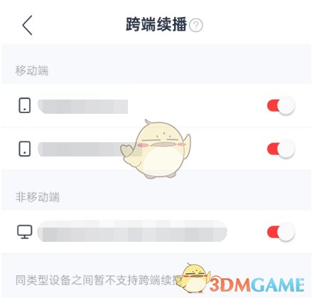《網(wǎng)易云音樂》跨端續(xù)播設(shè)置方法