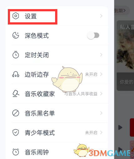 《網(wǎng)易云音樂》跨端續(xù)播設(shè)置方法