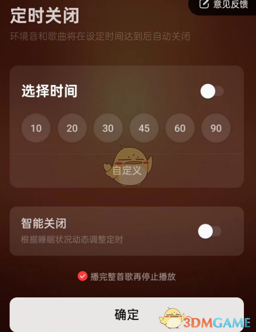 《網(wǎng)易云音樂》助眠助手使用方法