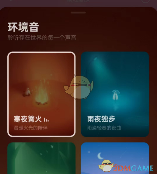 《網(wǎng)易云音樂》助眠助手使用方法