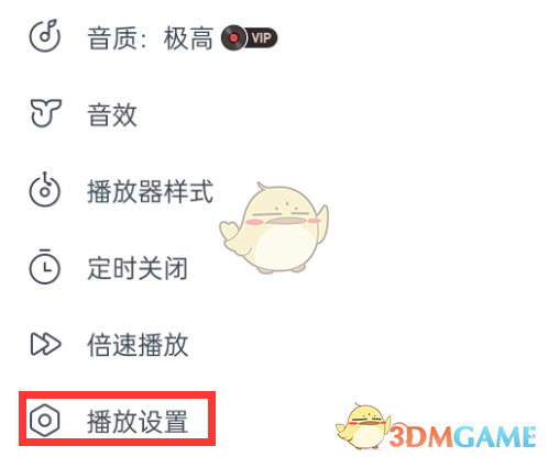 《網(wǎng)易云音樂》動態(tài)封面設(shè)置方法