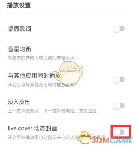 《網(wǎng)易云音樂》動態(tài)封面設(shè)置方法