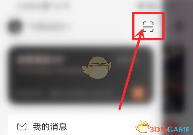 網(wǎng)易云音樂掃碼加好友操作