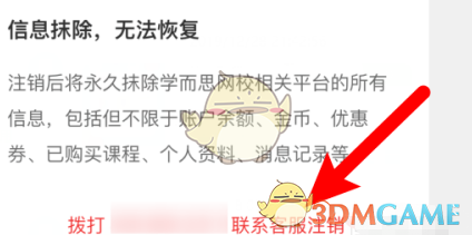 《學(xué)而思網(wǎng)校》賬號注銷方法