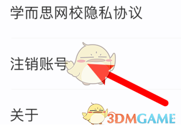 《學(xué)而思網(wǎng)?！焚~號注銷方法