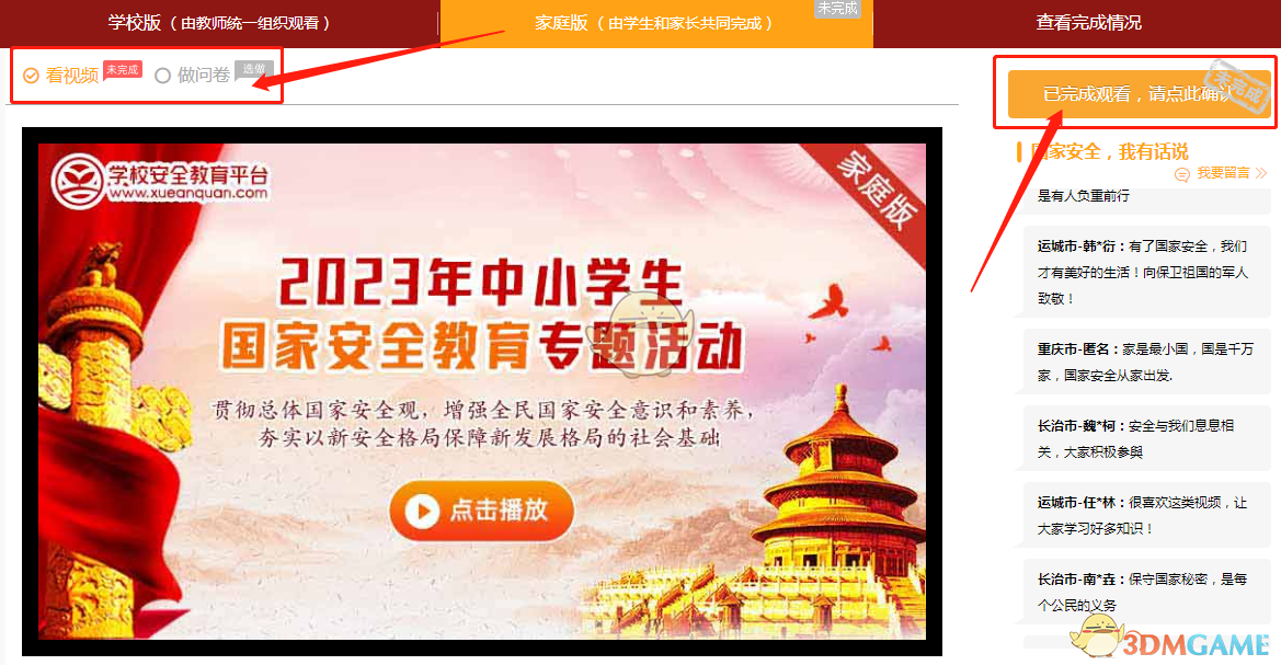 2023年中小學(xué)生安全教育日專題活動(dòng)入口