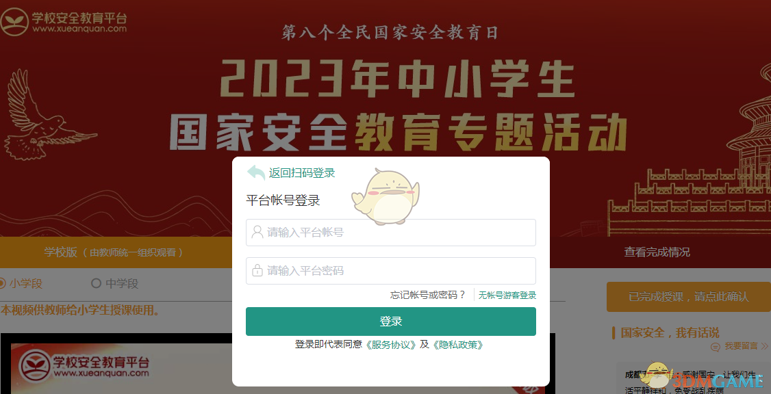 2023年中小學(xué)生安全教育日專題活動(dòng)入口