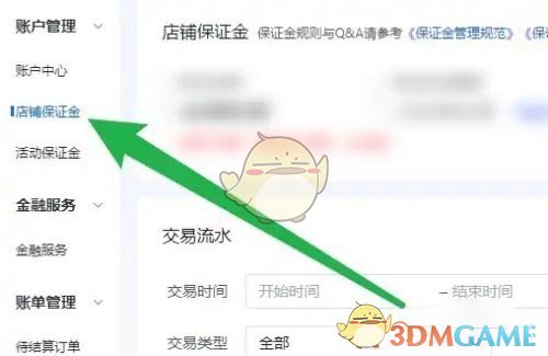 抖音小店保證金退還操作