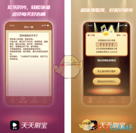 《天天刷寶》賺錢靠譜嗎