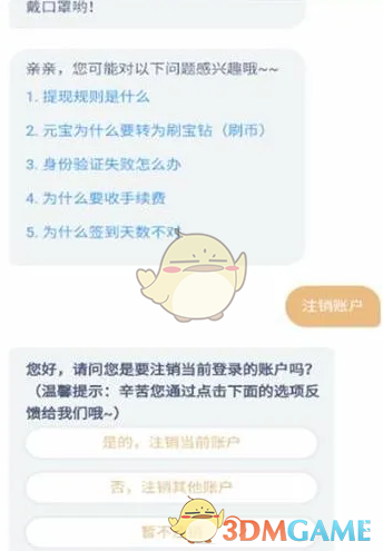 天天刷寶賬號(hào)注銷(xiāo)操作步驟