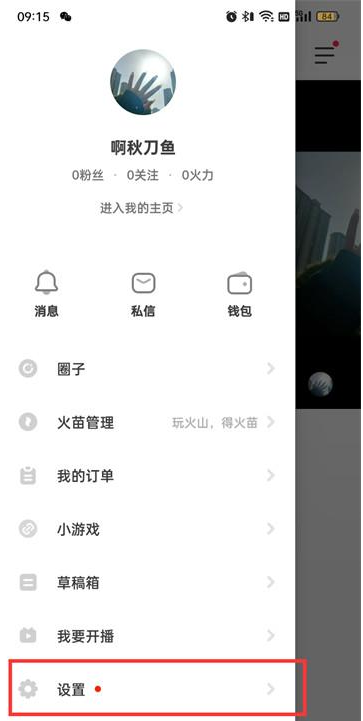 《抖音火山版》綁定今日頭條方法
