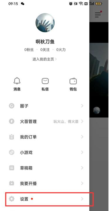 《抖音火山版》時光影集關(guān)閉方法