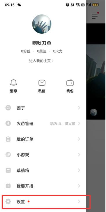 《抖音火山版》視頻觀眾功能設(shè)置方法