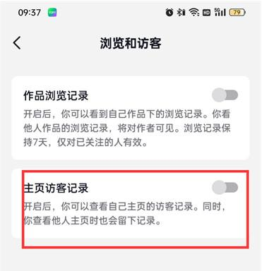 抖音火山版主頁訪客記錄關(guān)閉步驟4