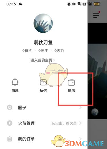 《抖音火山版》綁定支付寶方法