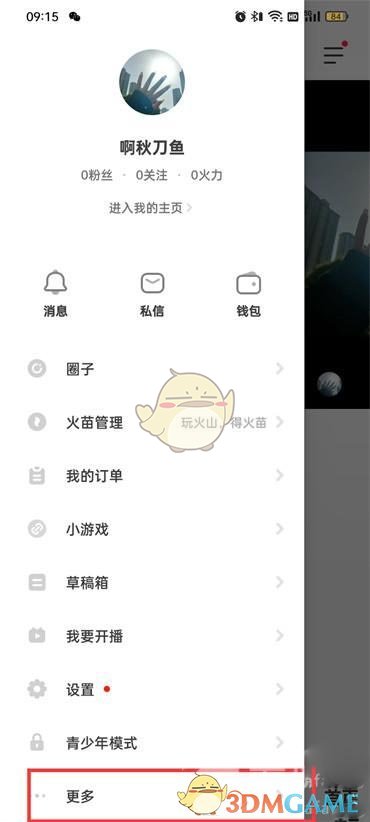 《抖音火山版》刪除自己的評論方法
