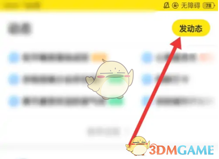 cm語音發(fā)布動(dòng)態(tài)操作步驟